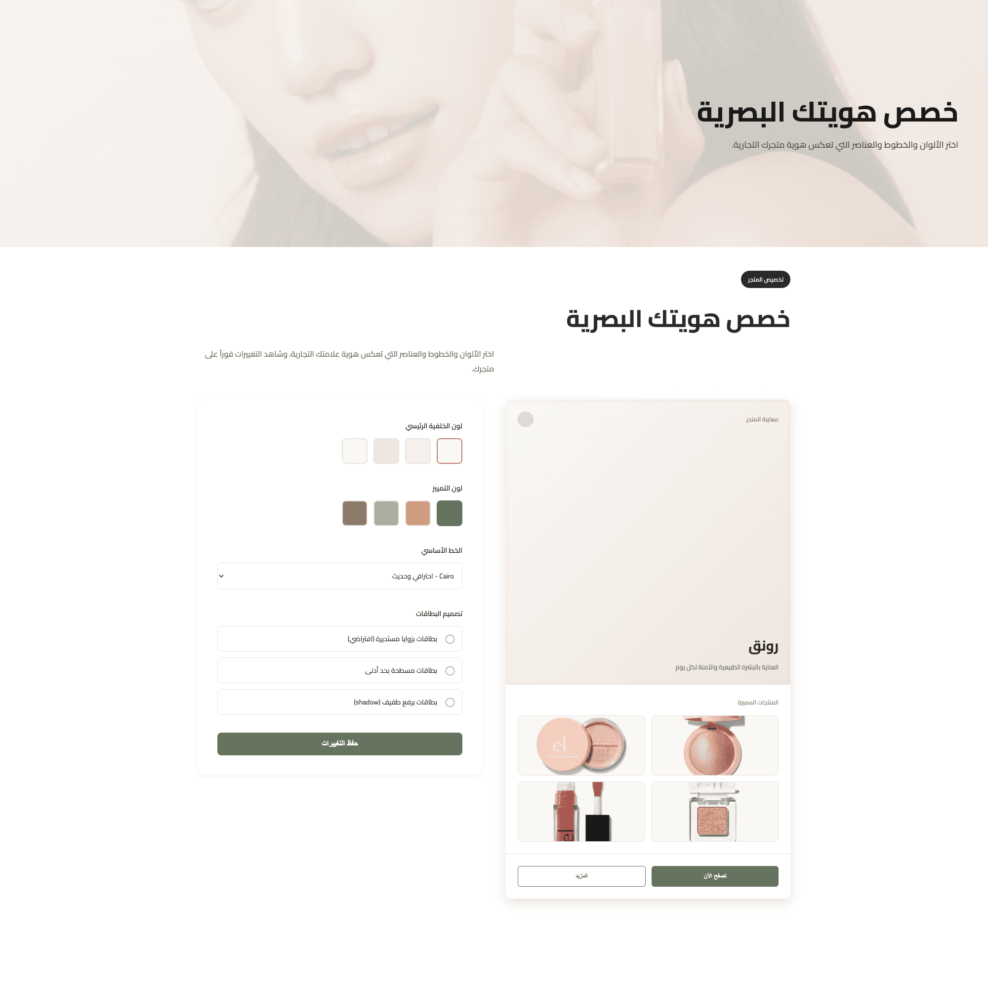 حول الثيم العام إلى تجربة تناسب علامتك %100